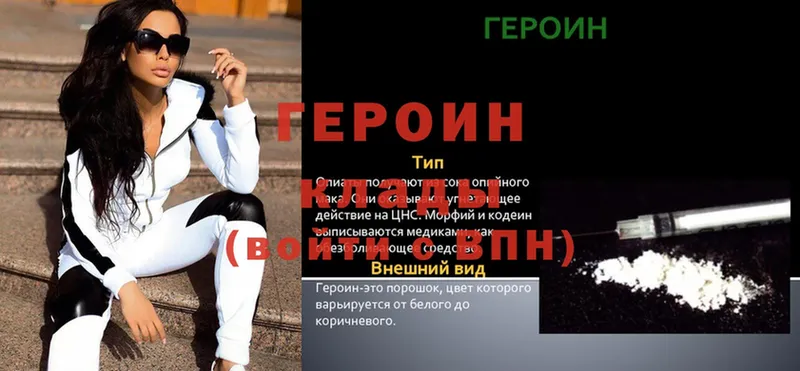 купить   Гвардейск  Героин Heroin 